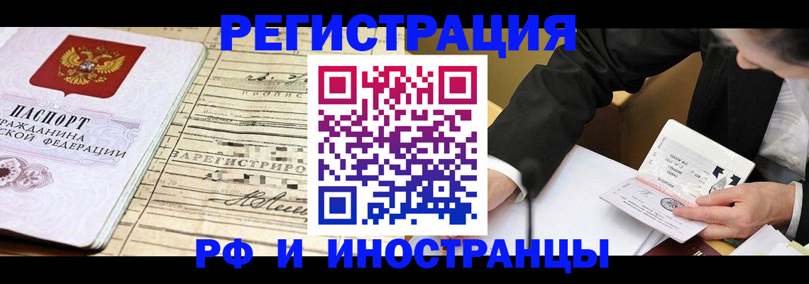 прописка иностранных граждан в ЕАО