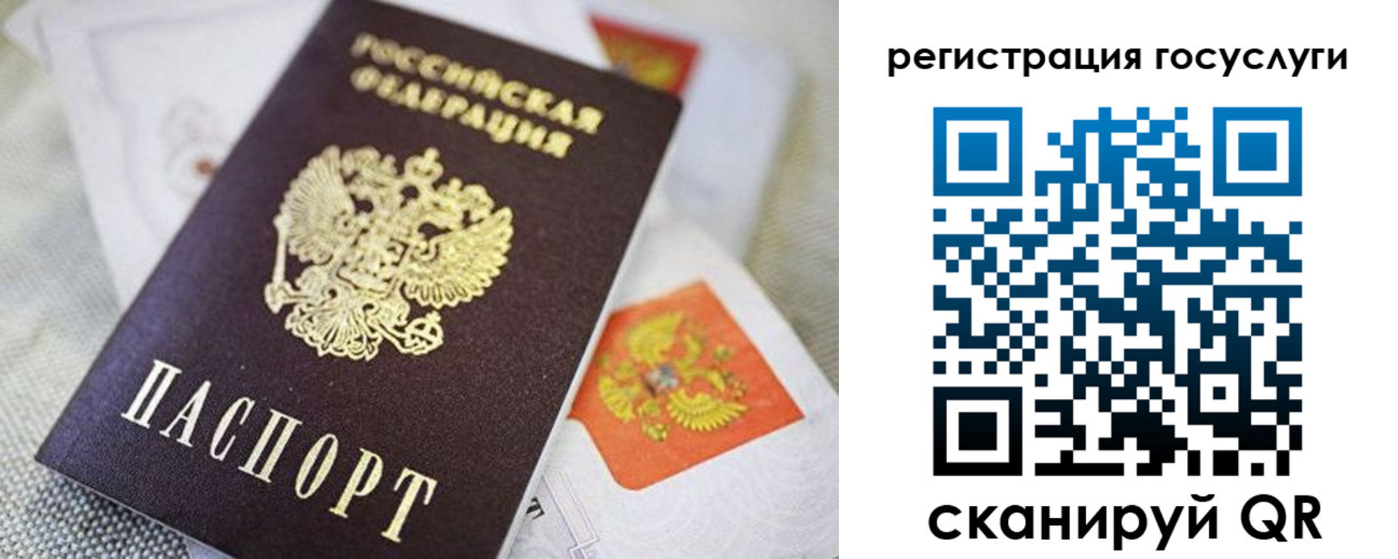 прописка паспорт в ЕАО