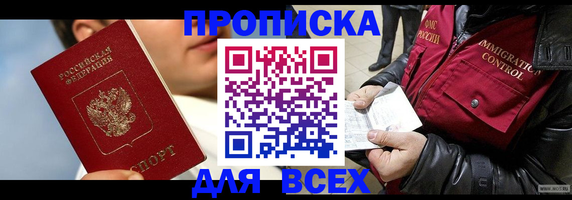 временная регистрация законно в ЕАО