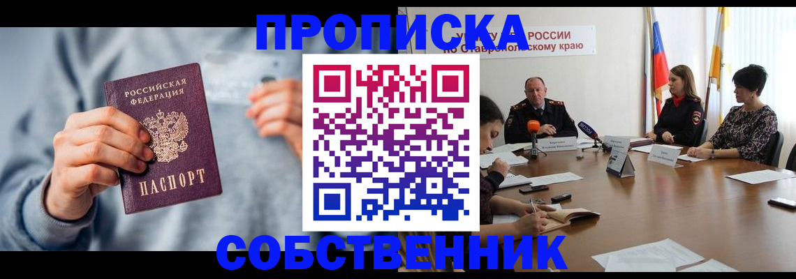 купить прописку в ЕАО